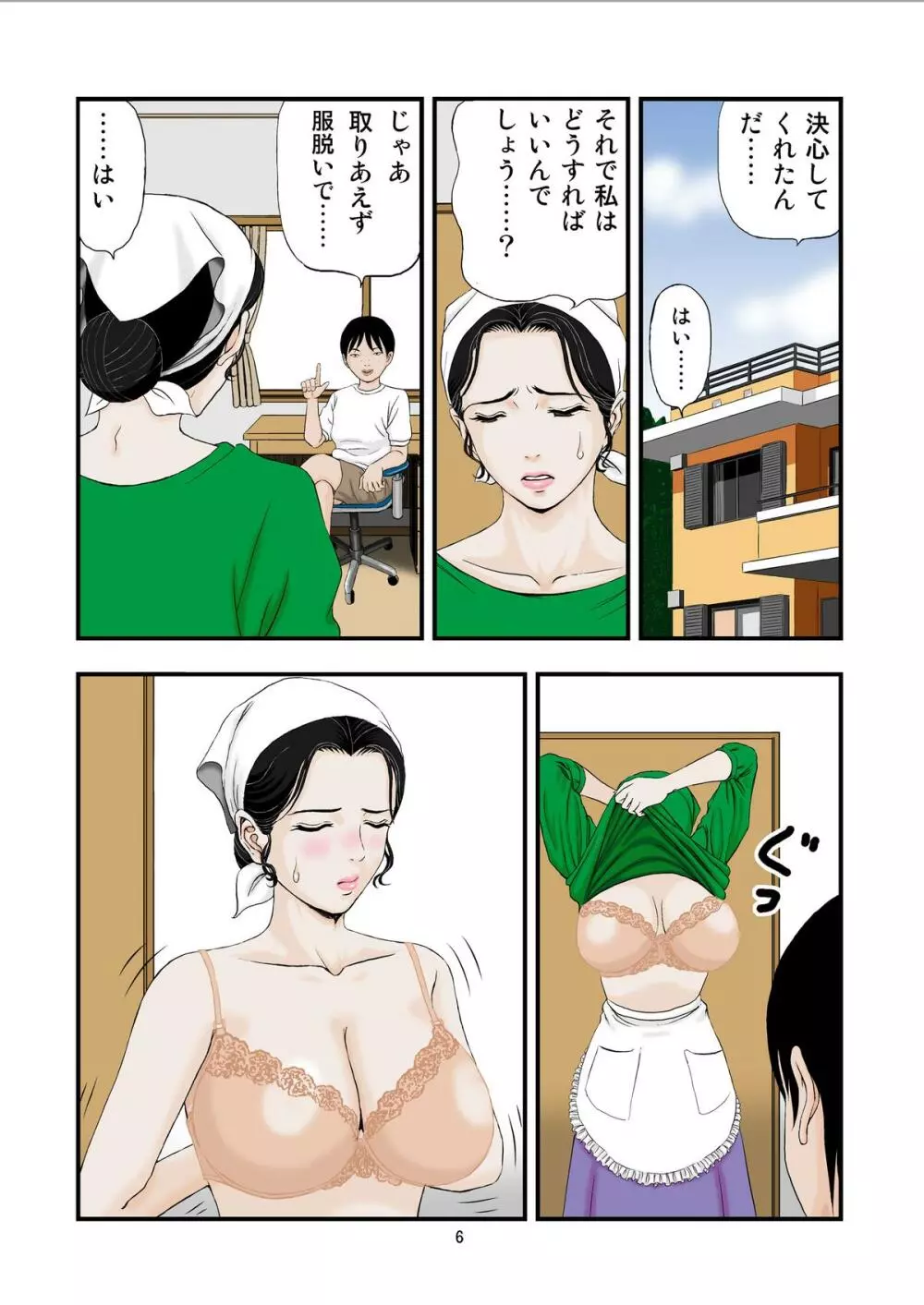 家性婦の喘ぎ Page.6