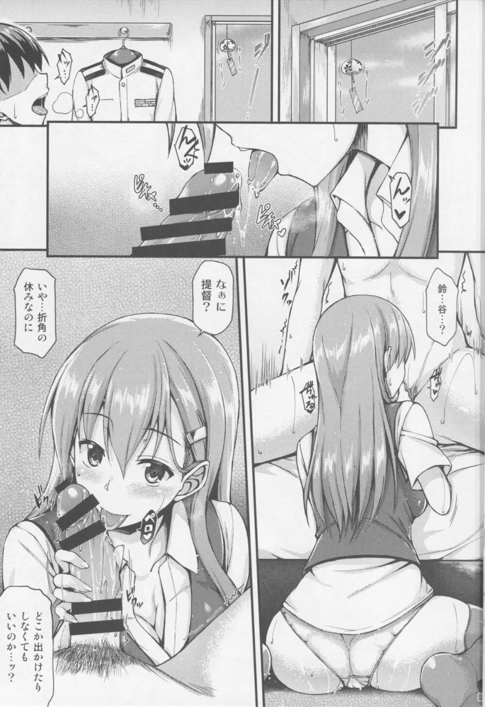 鈴谷とイチャイチャしたい!! Page.4