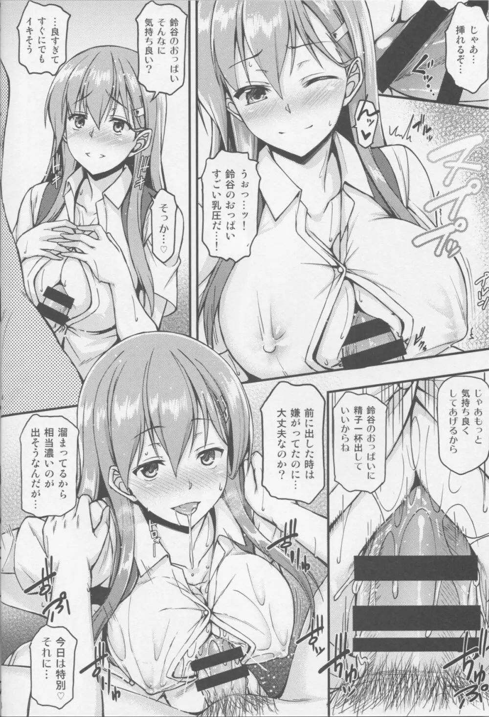 鈴谷とイチャイチャしたい!! Page.7