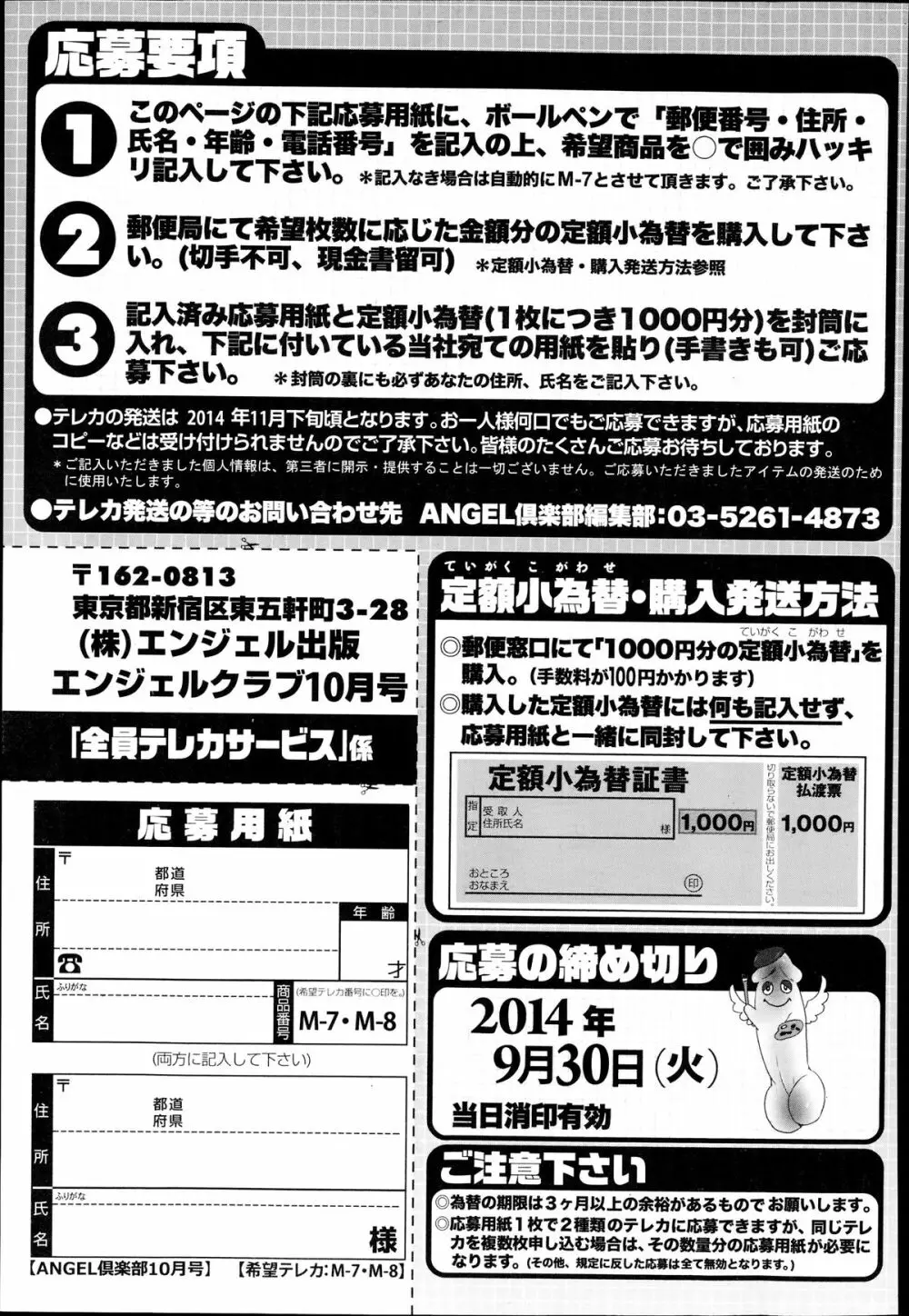 ANGEL 倶楽部 2014年10月号 Page.207