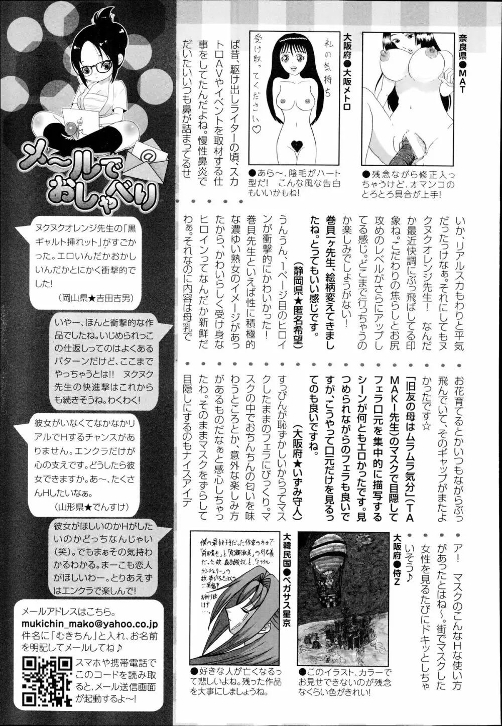 ANGEL 倶楽部 2014年10月号 Page.461