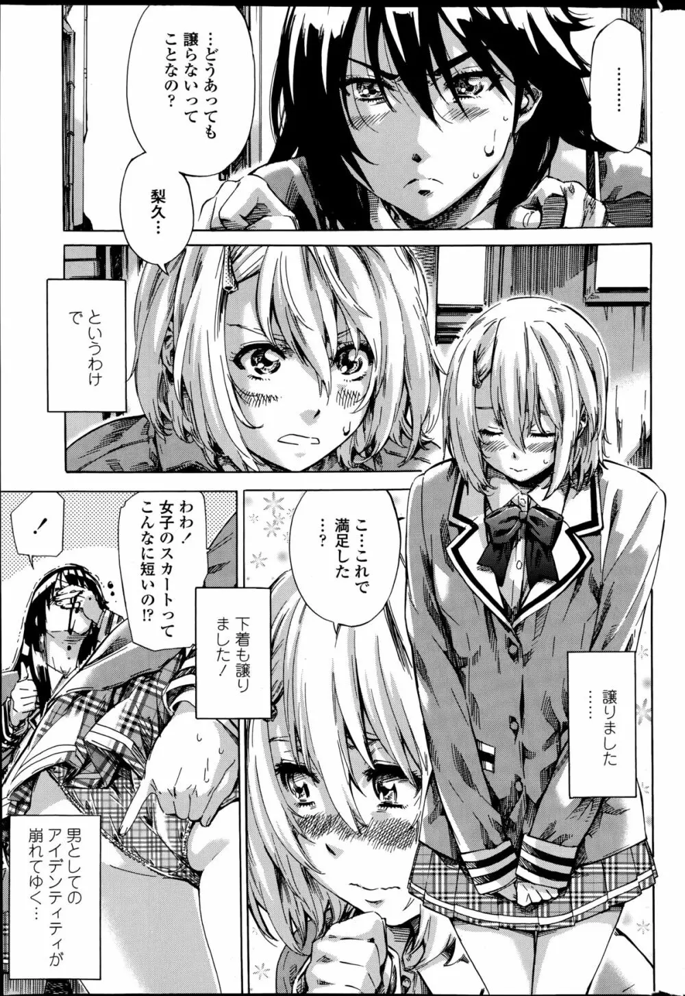 百合好き彼女は百合彼女ができない 第1-4章 Page.23