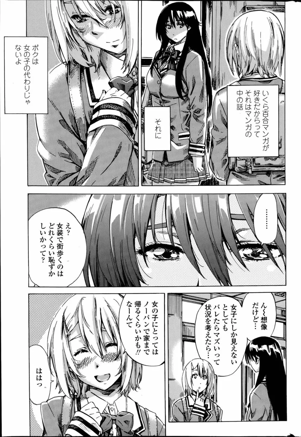 百合好き彼女は百合彼女ができない 第1-4章 Page.25