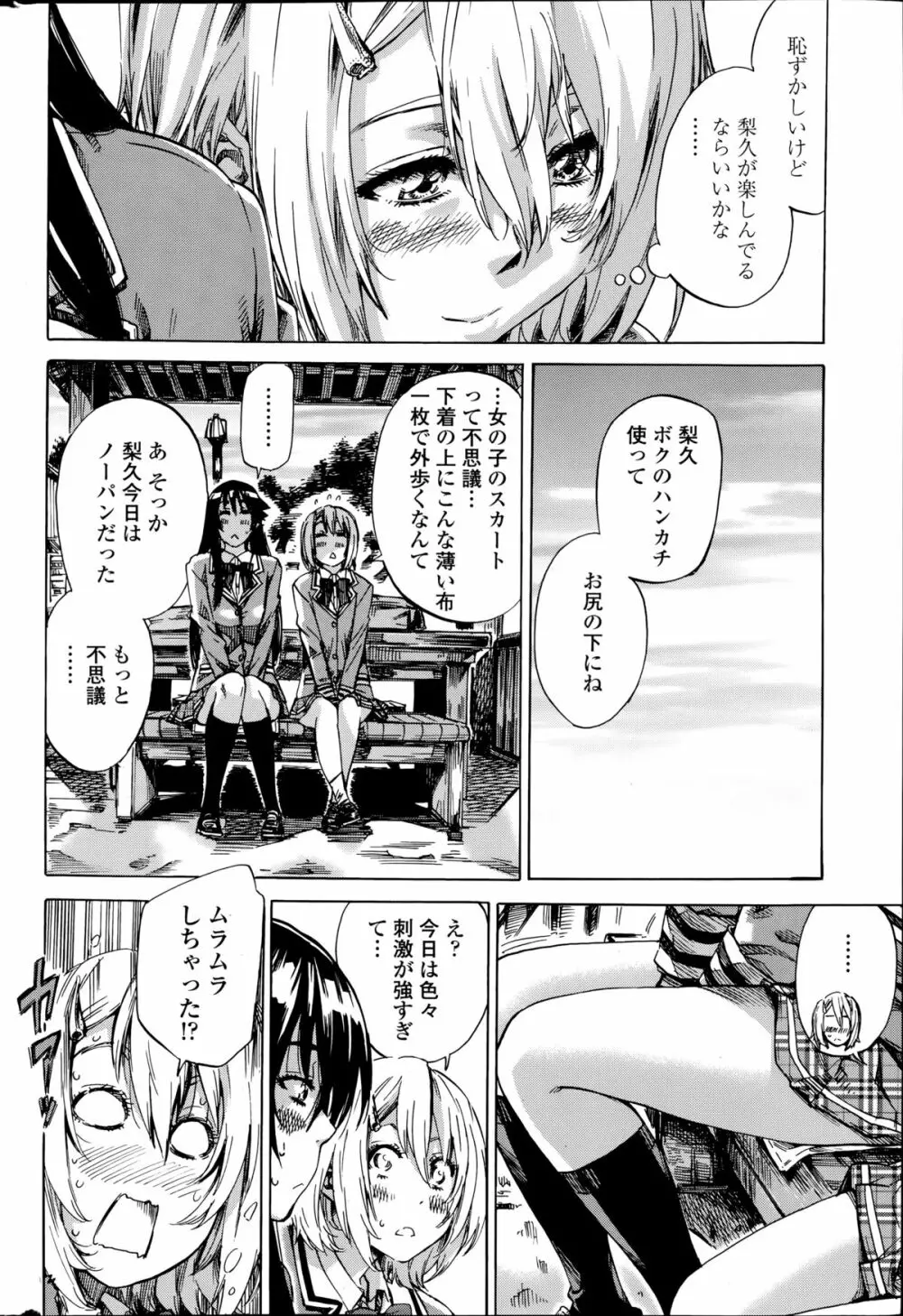 百合好き彼女は百合彼女ができない 第1-4章 Page.28