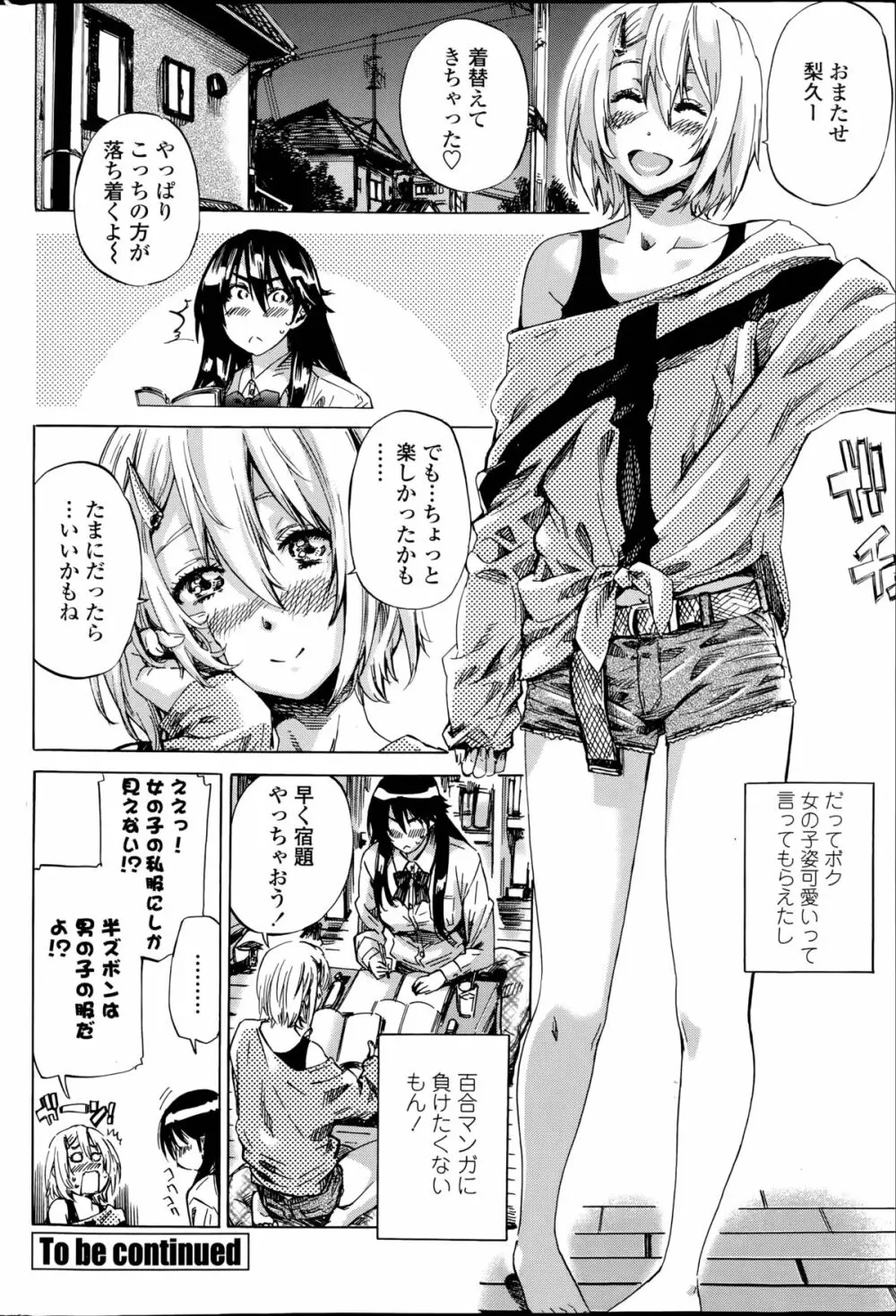 百合好き彼女は百合彼女ができない 第1-4章 Page.40