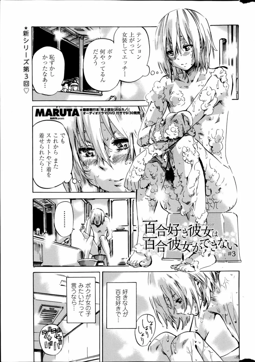 百合好き彼女は百合彼女ができない 第1-4章 Page.41