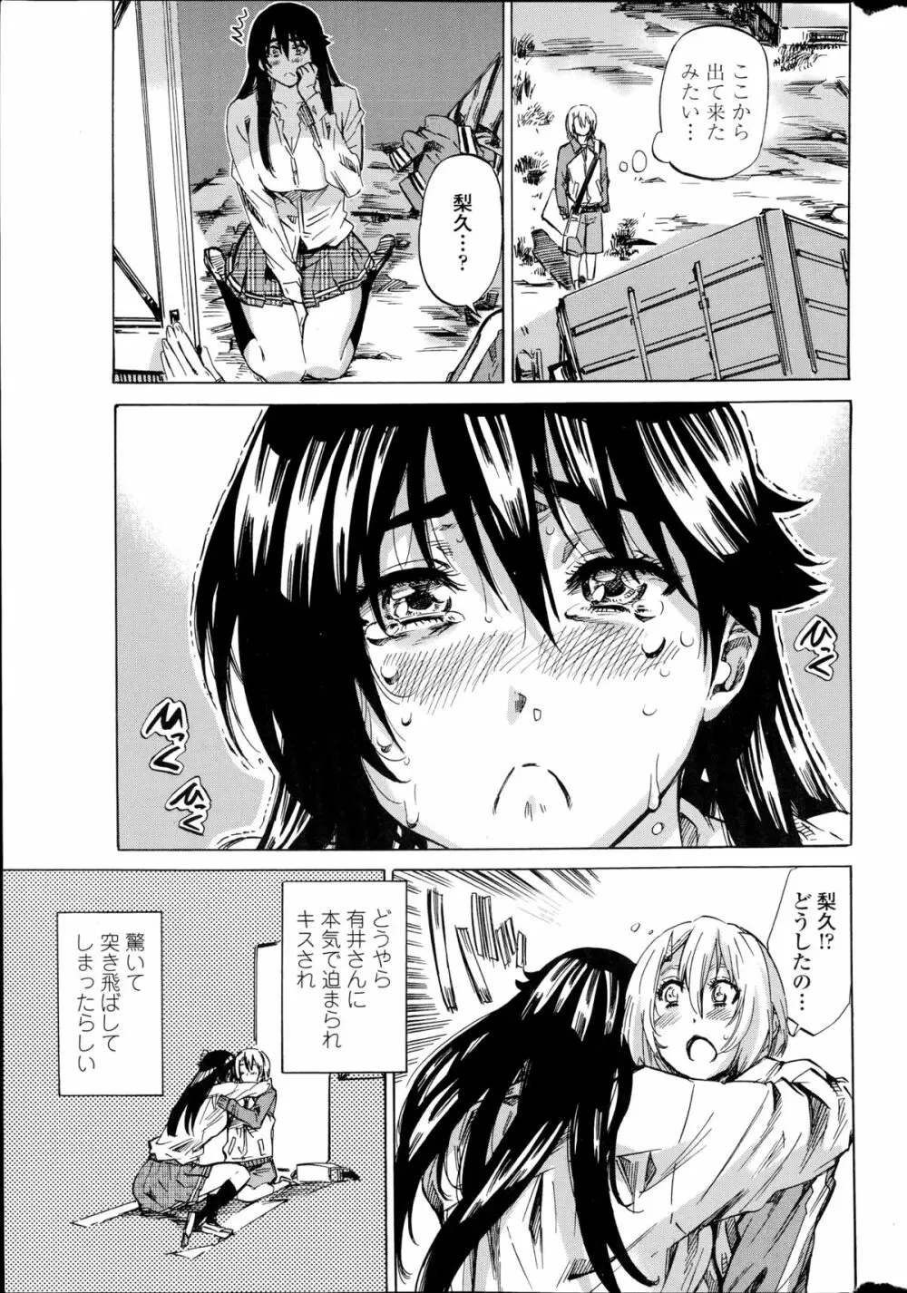 百合好き彼女は百合彼女ができない 第1-4章 Page.47