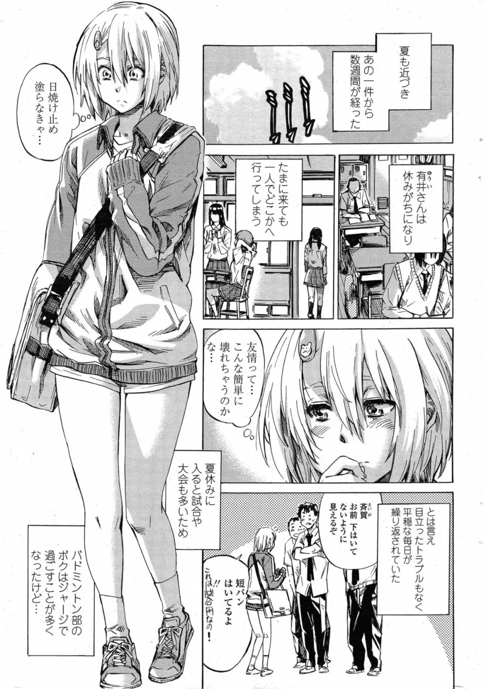 百合好き彼女は百合彼女ができない 第1-4章 Page.61