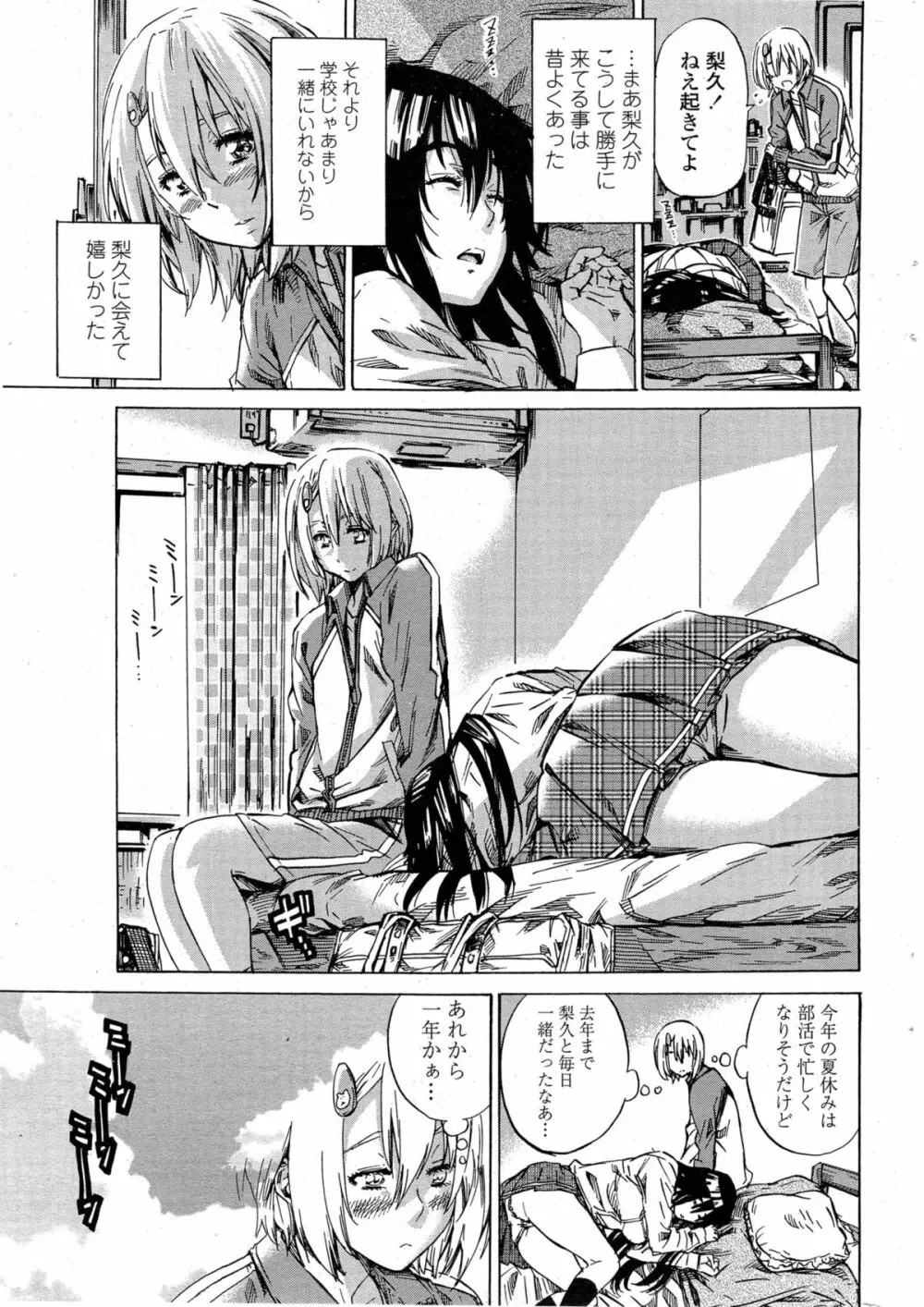 百合好き彼女は百合彼女ができない 第1-4章 Page.63