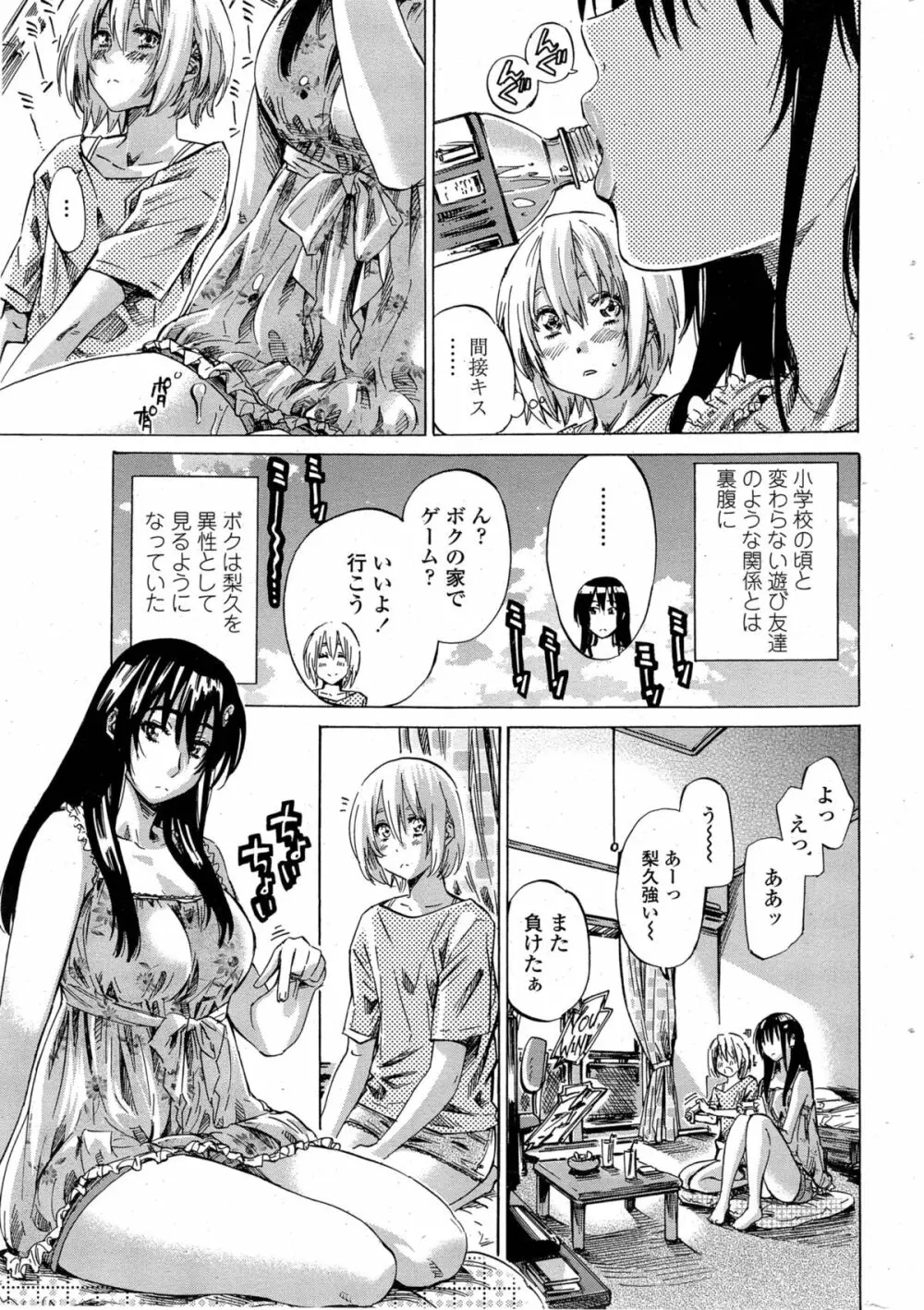 百合好き彼女は百合彼女ができない 第1-4章 Page.65