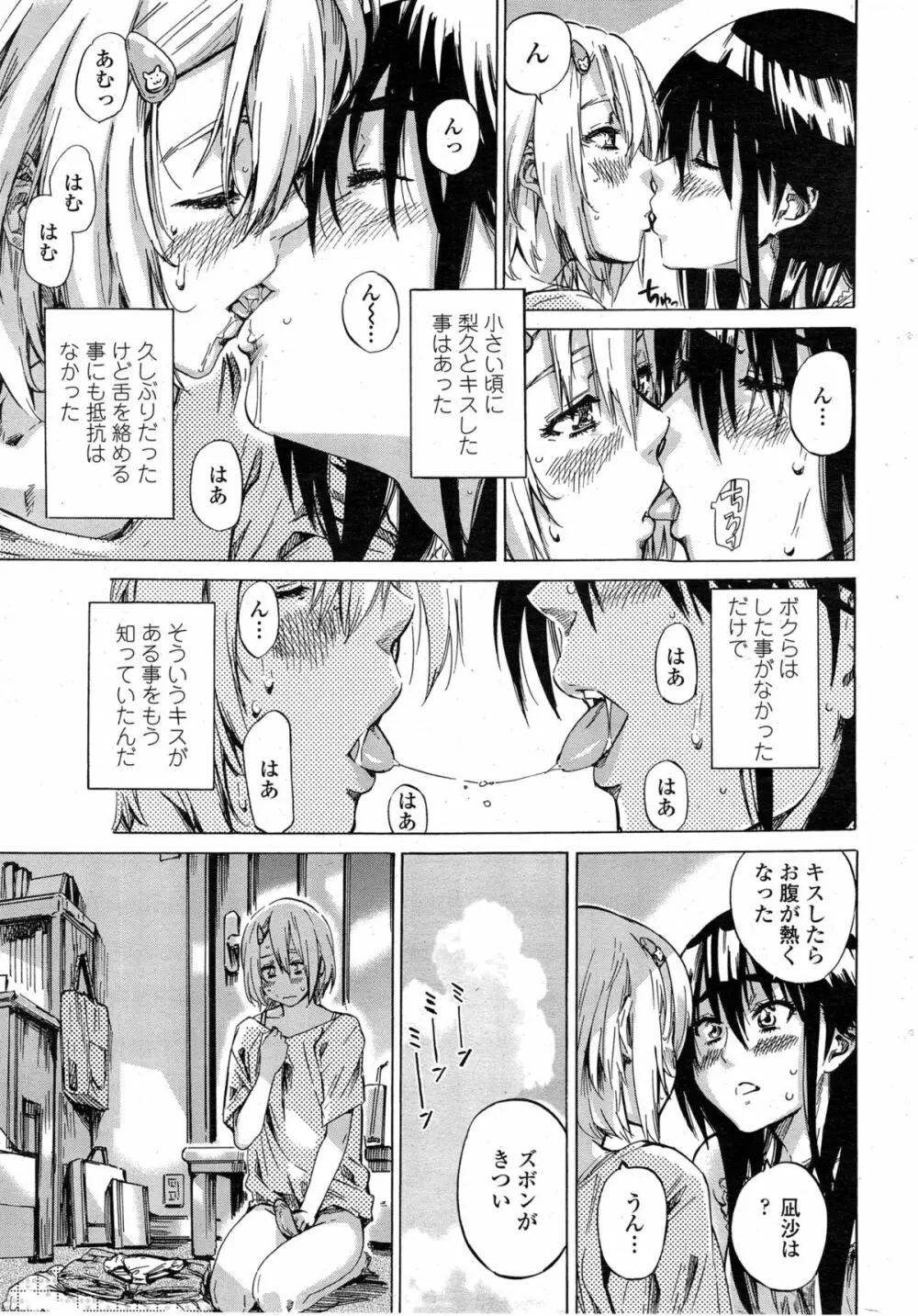 百合好き彼女は百合彼女ができない 第1-4章 Page.69