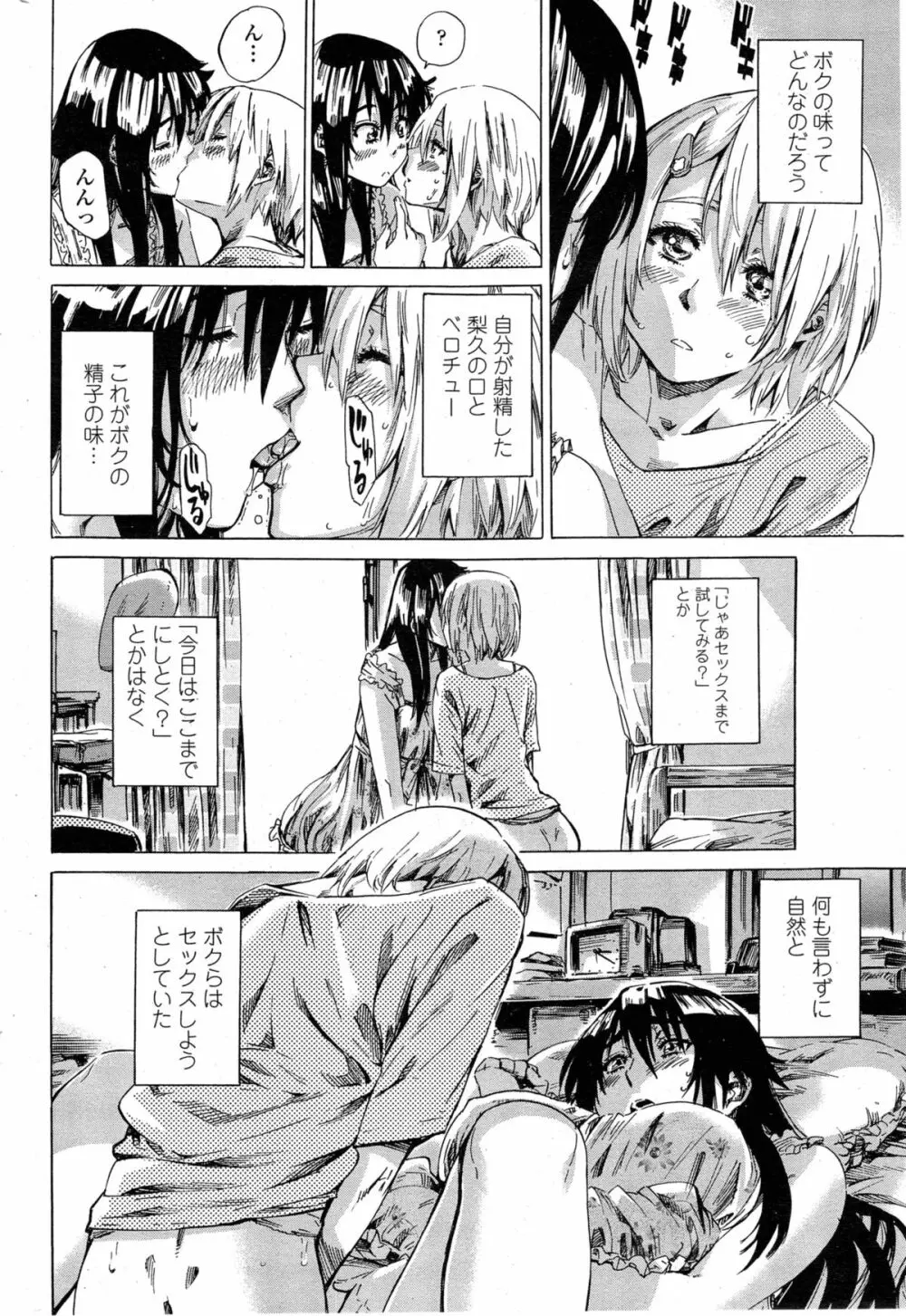 百合好き彼女は百合彼女ができない 第1-4章 Page.74