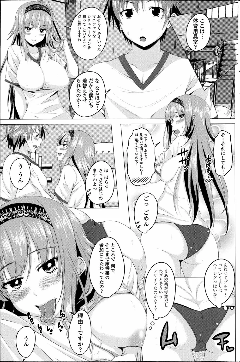 恋色サカリ Page.27