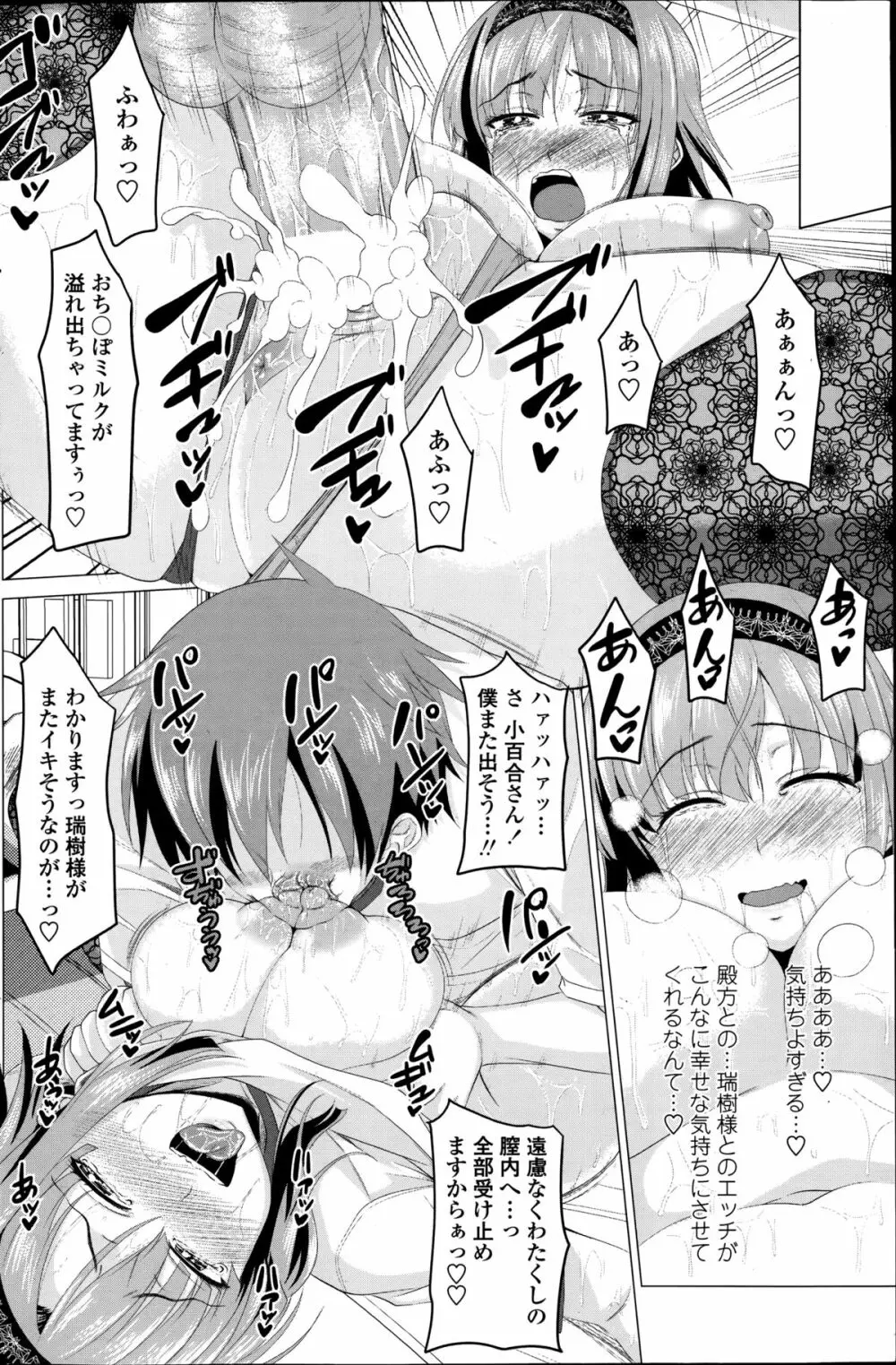 恋色サカリ Page.38