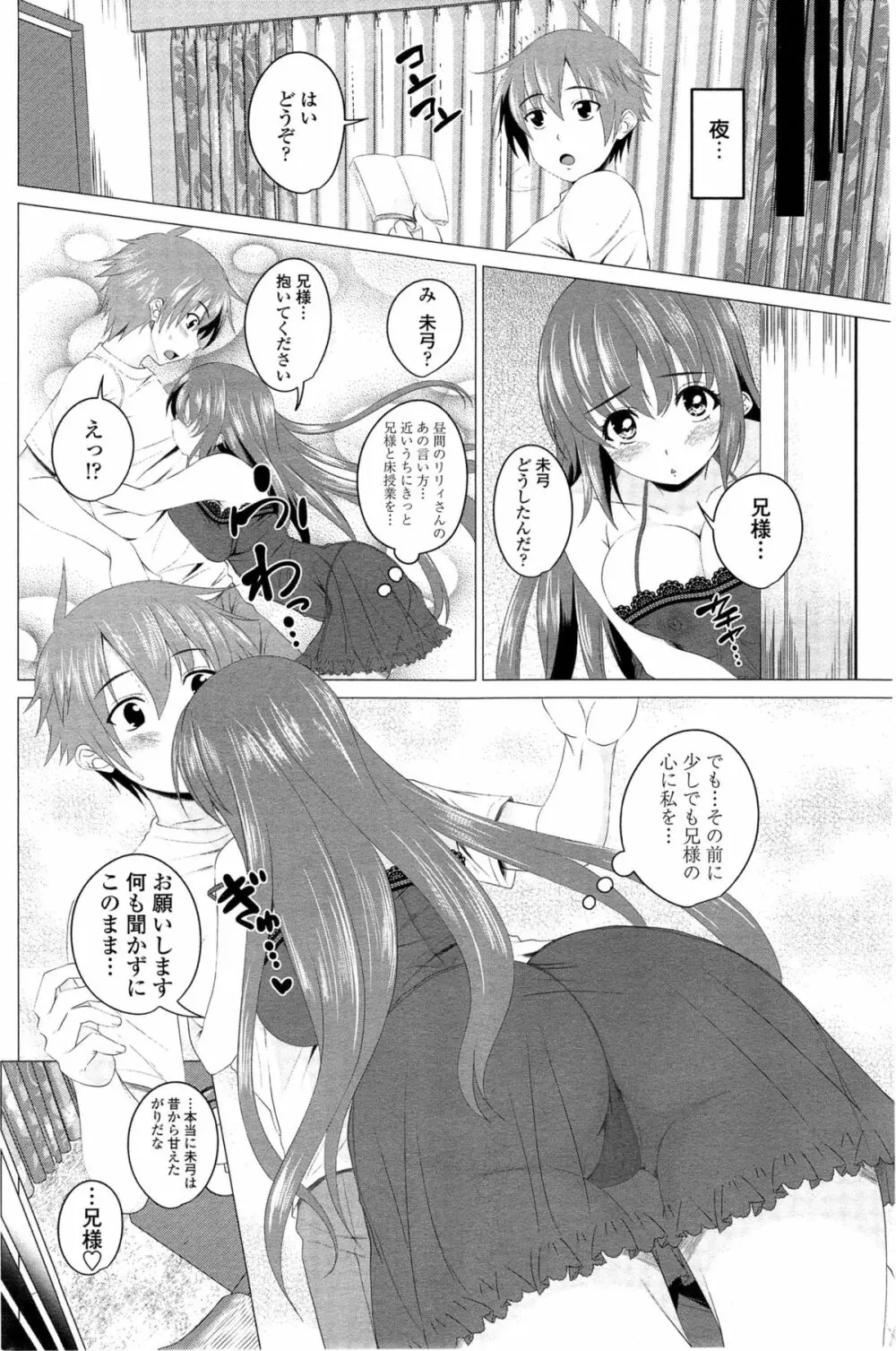 恋色サカリ Page.64