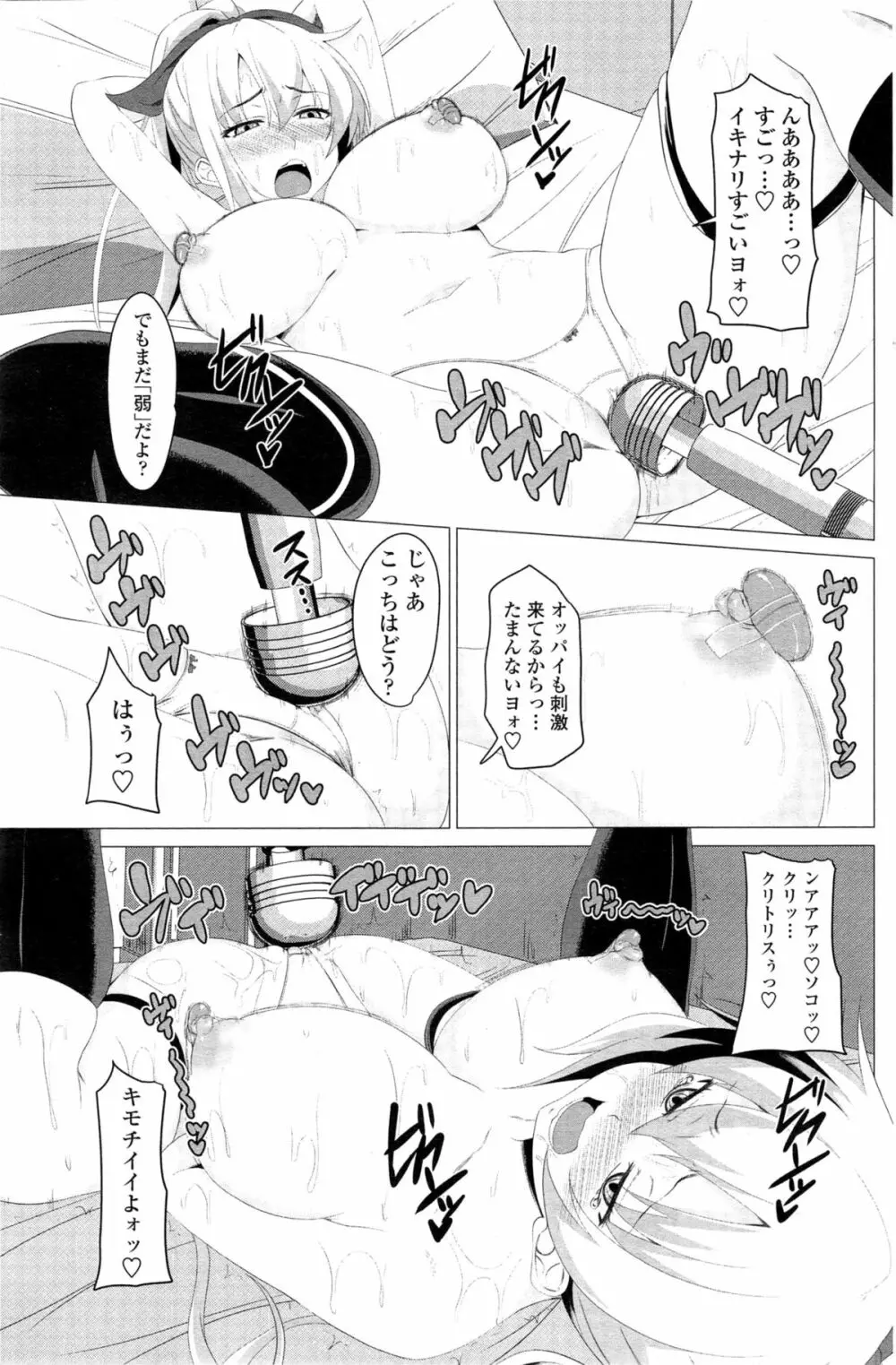 恋色サカリ Page.69
