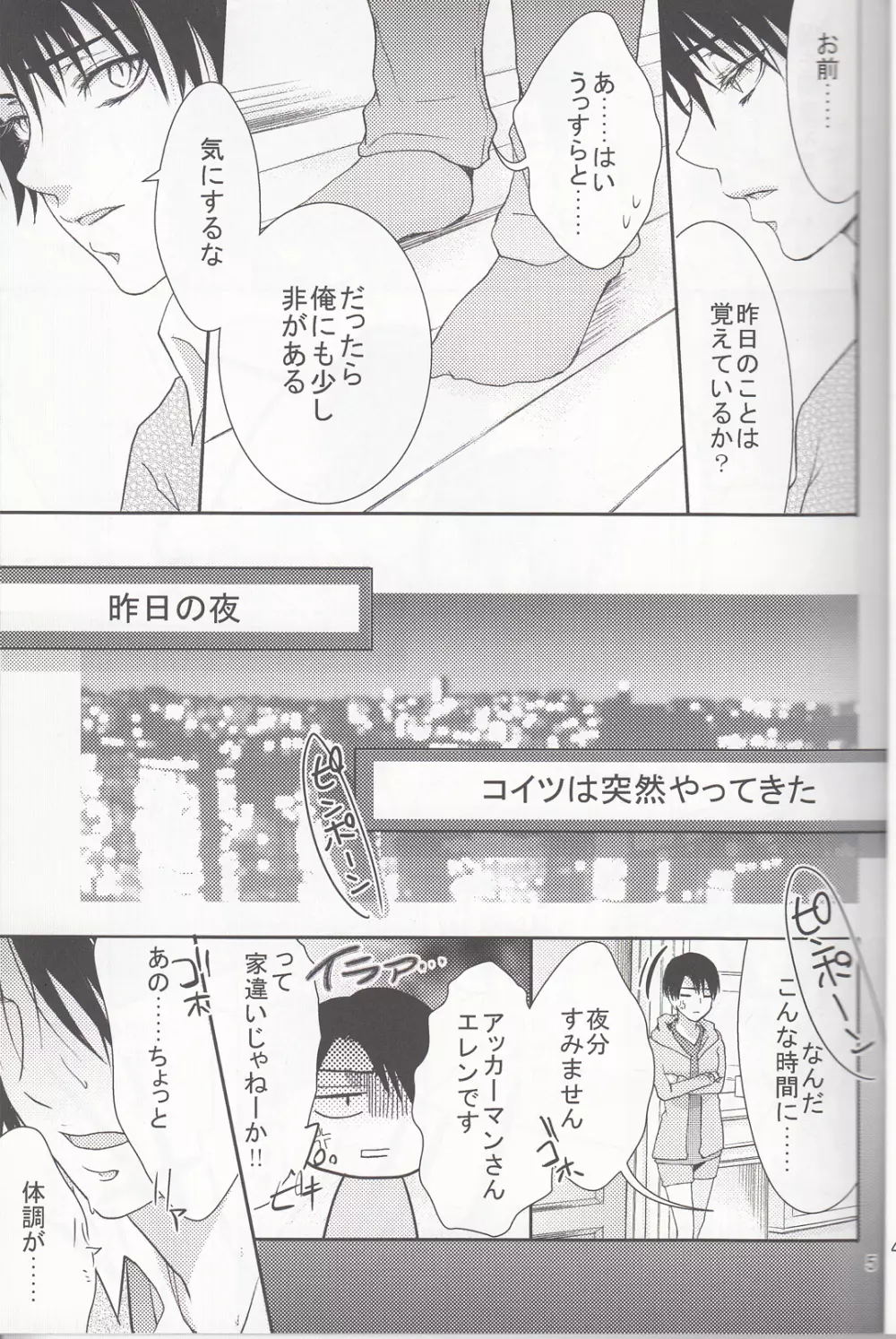 へたれワンコとキャリアウーマン#1 Page.6