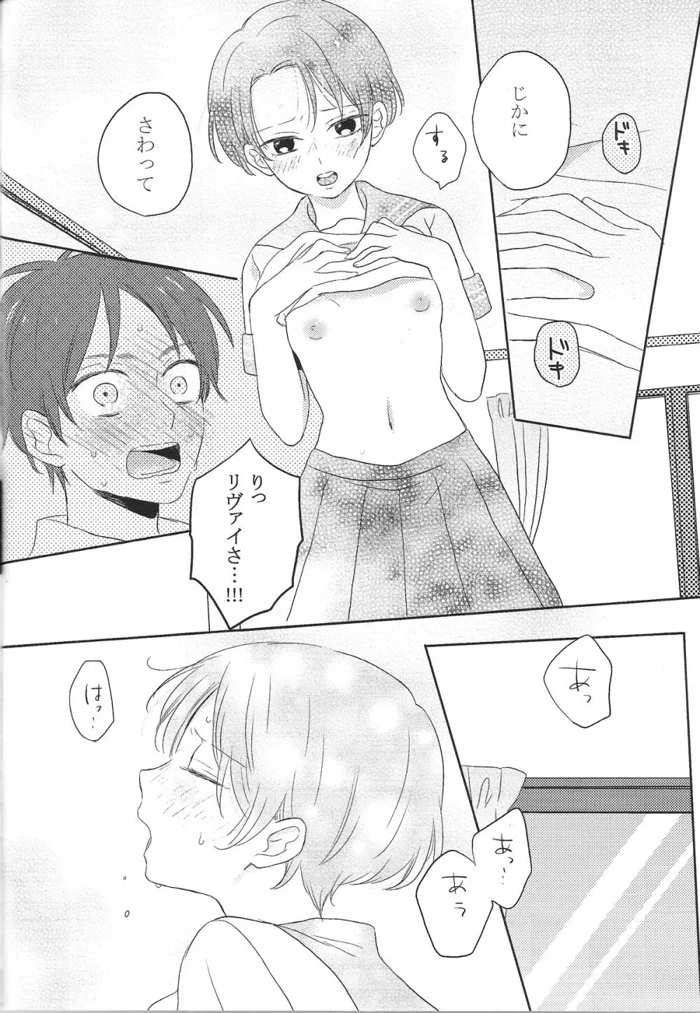 恋するちいさな Page.20