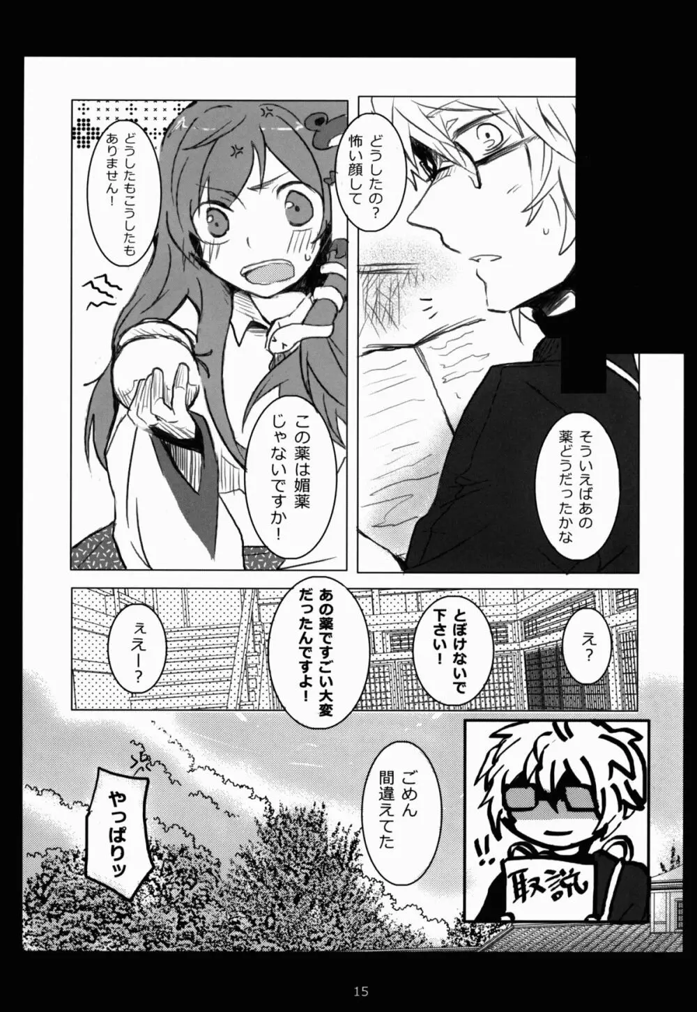 だって気持ちいいんです! Page.15