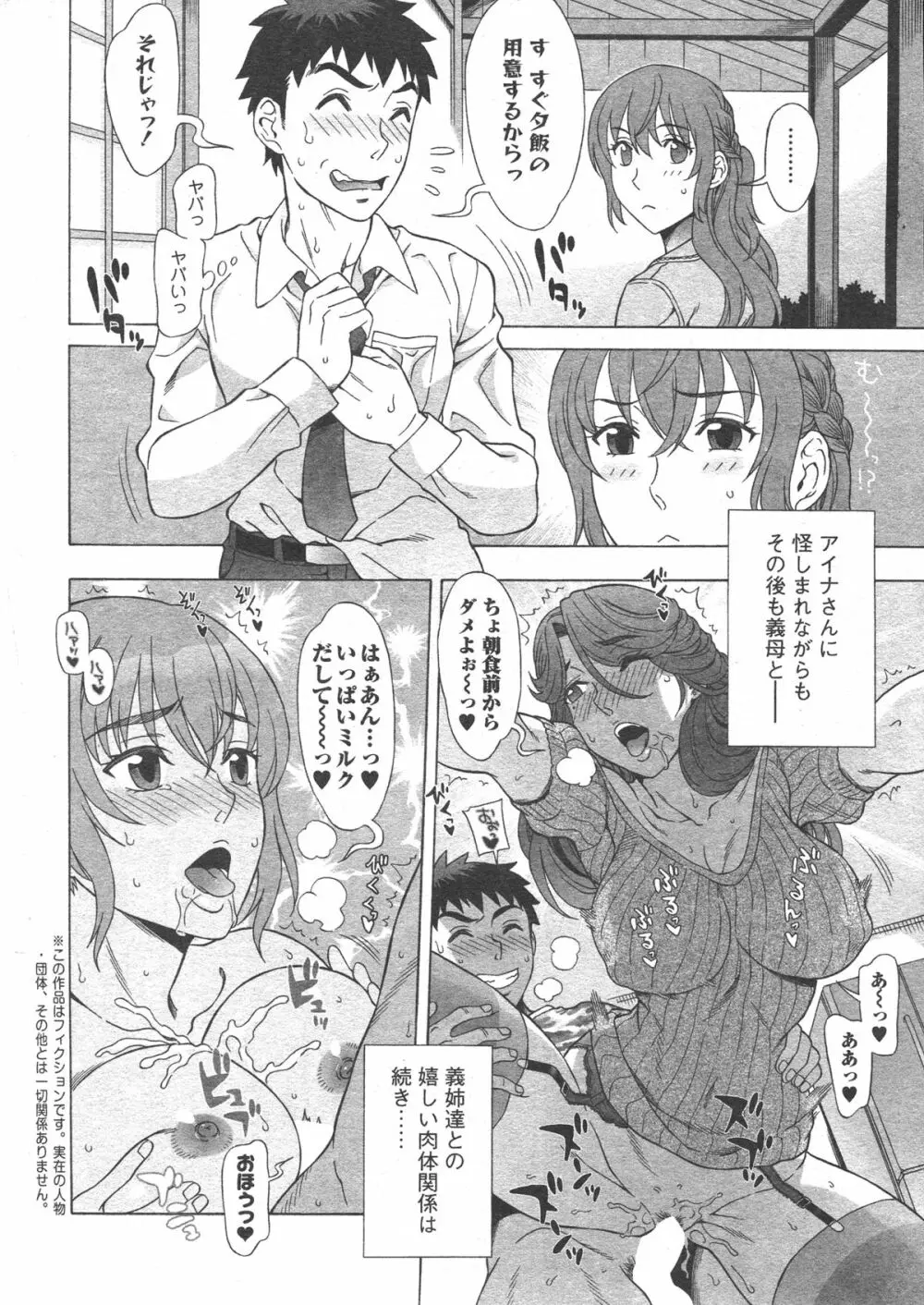 らん♥こん 第1-7話 Page.128