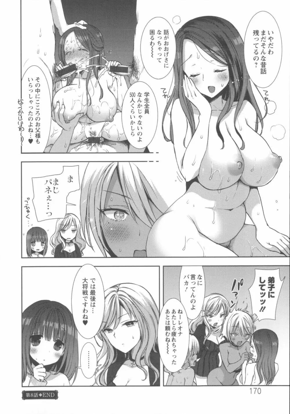 白黒・ロワイヤル + イラストカード Page.178