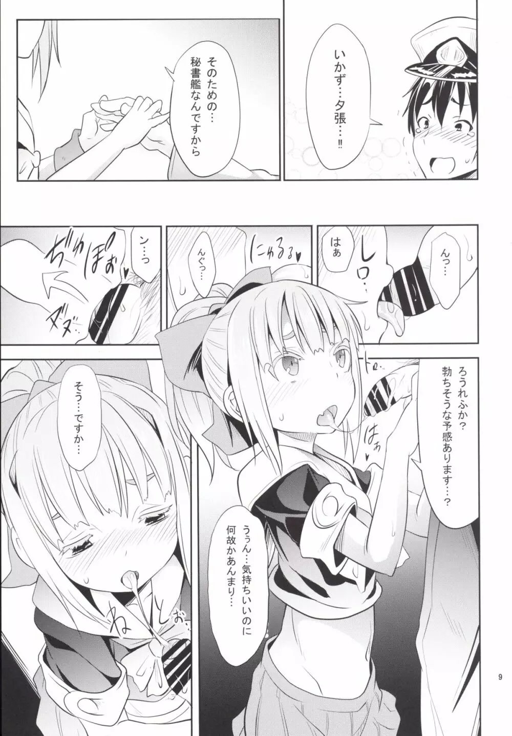 ウチの母港の夕張ちゃん。 Page.10