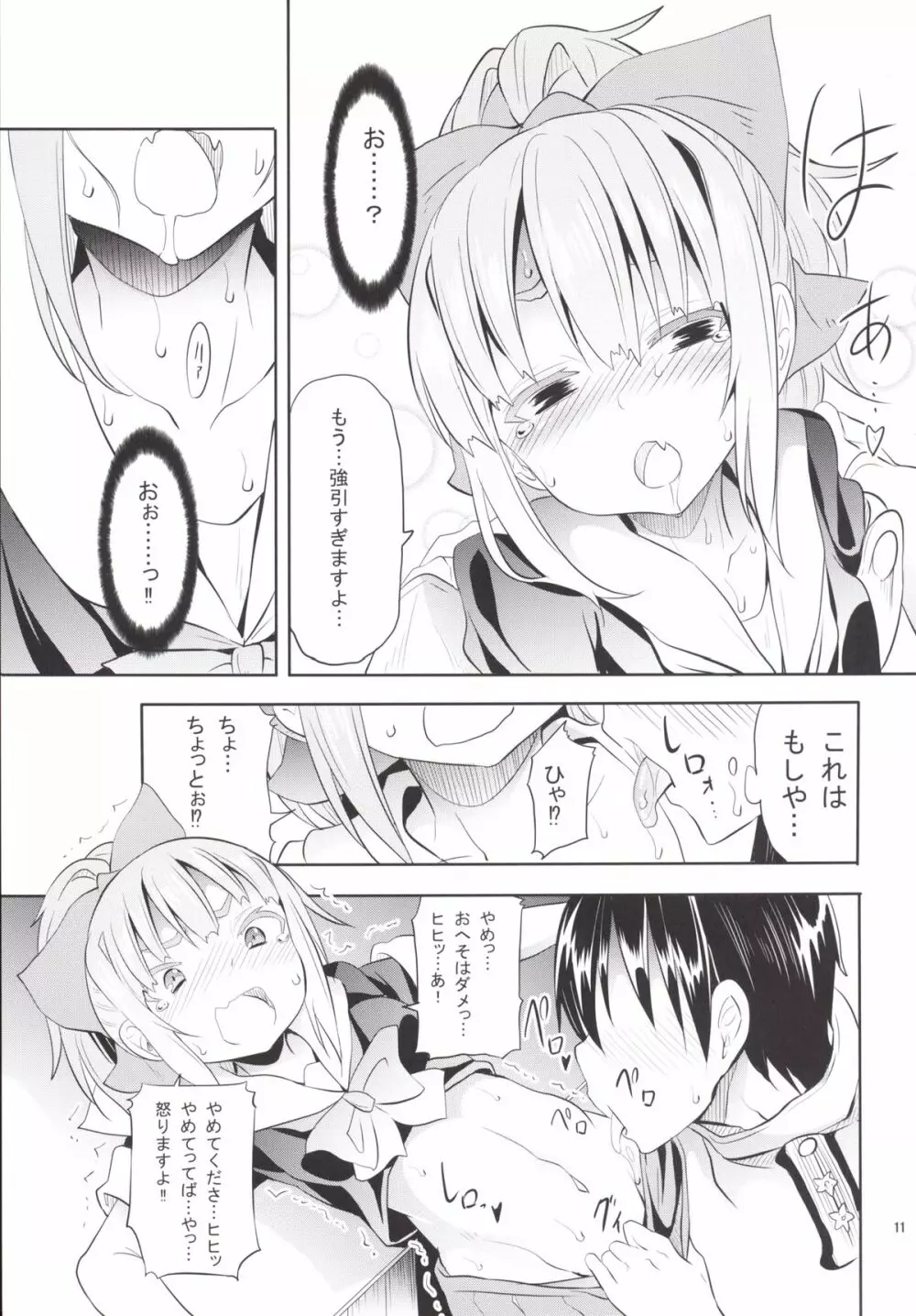 ウチの母港の夕張ちゃん。 Page.12