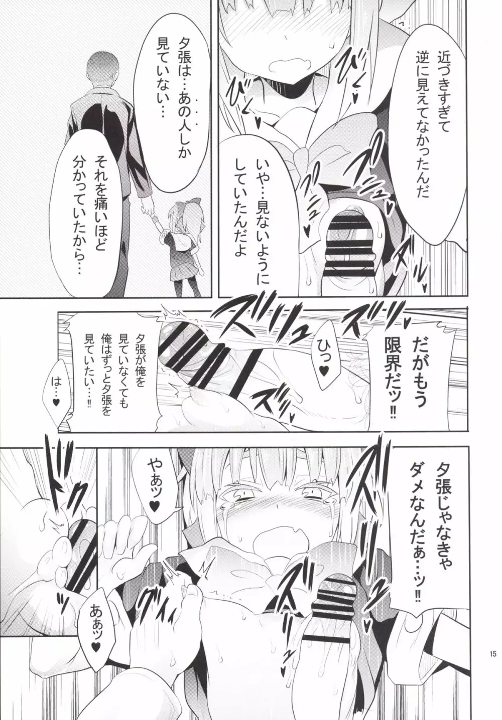 ウチの母港の夕張ちゃん。 Page.16