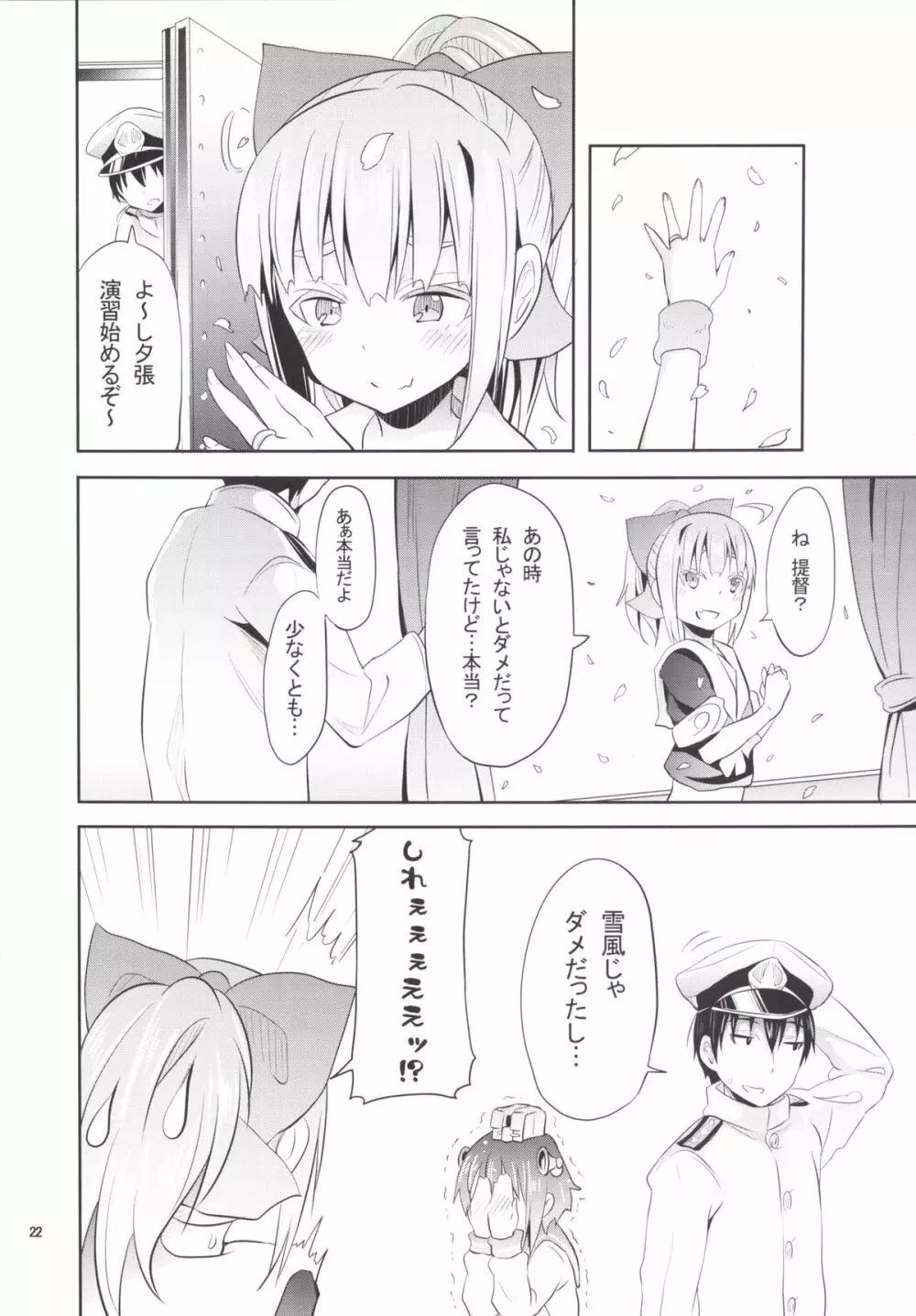 ウチの母港の夕張ちゃん。 Page.23