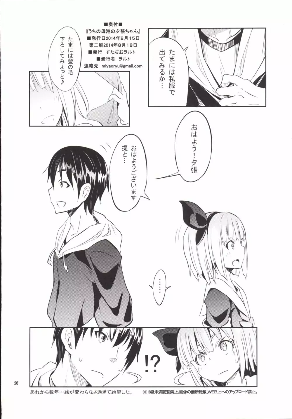 ウチの母港の夕張ちゃん。 Page.27