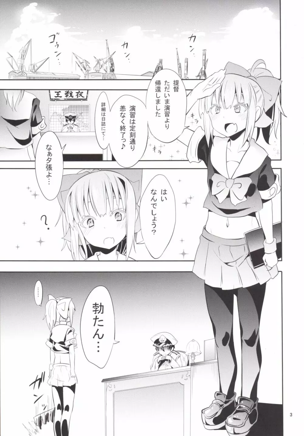 ウチの母港の夕張ちゃん。 Page.4