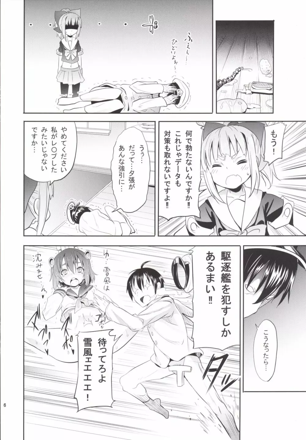 ウチの母港の夕張ちゃん。 Page.7