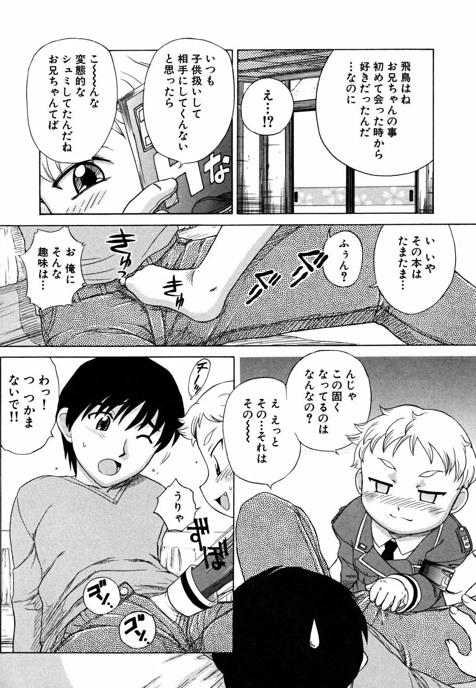 ふんどし少女 Page.138