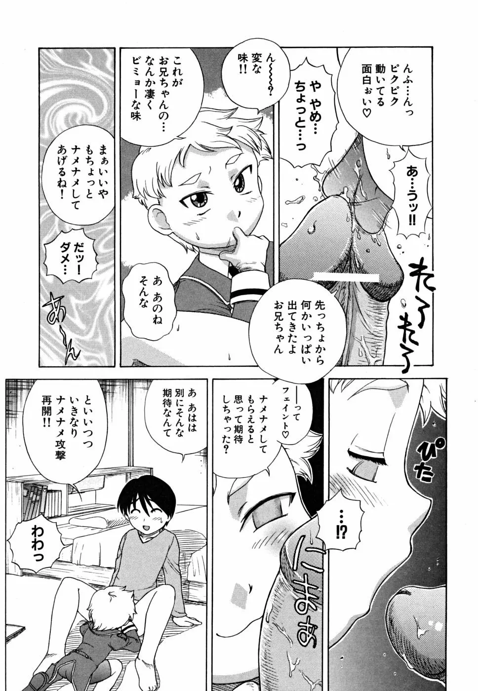 ふんどし少女 Page.140