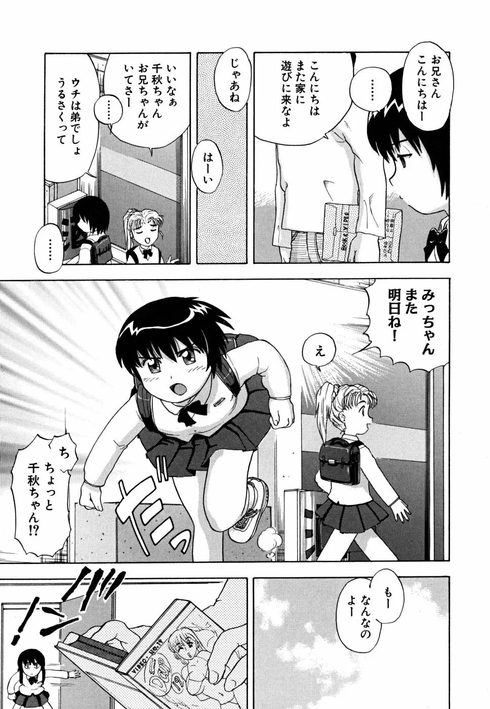 ふんどし少女 Page.153