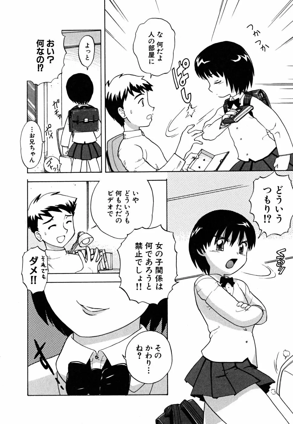 ふんどし少女 Page.154