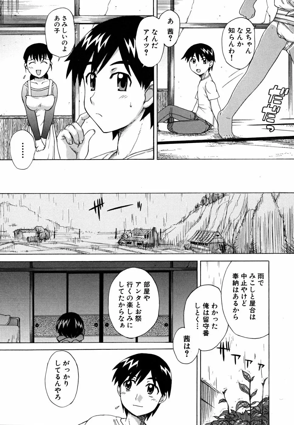 ふんどし少女 Page.17