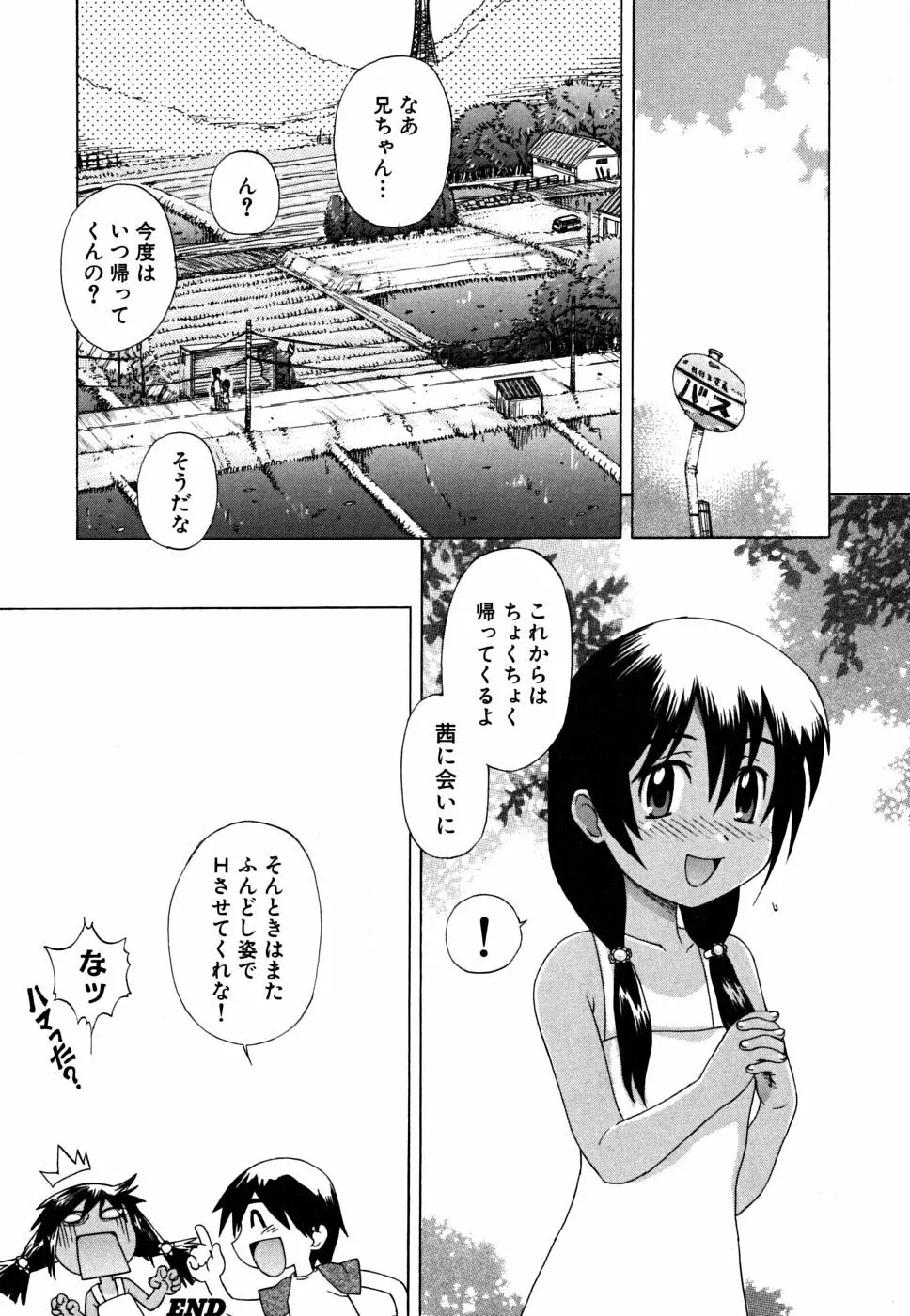 ふんどし少女 Page.30