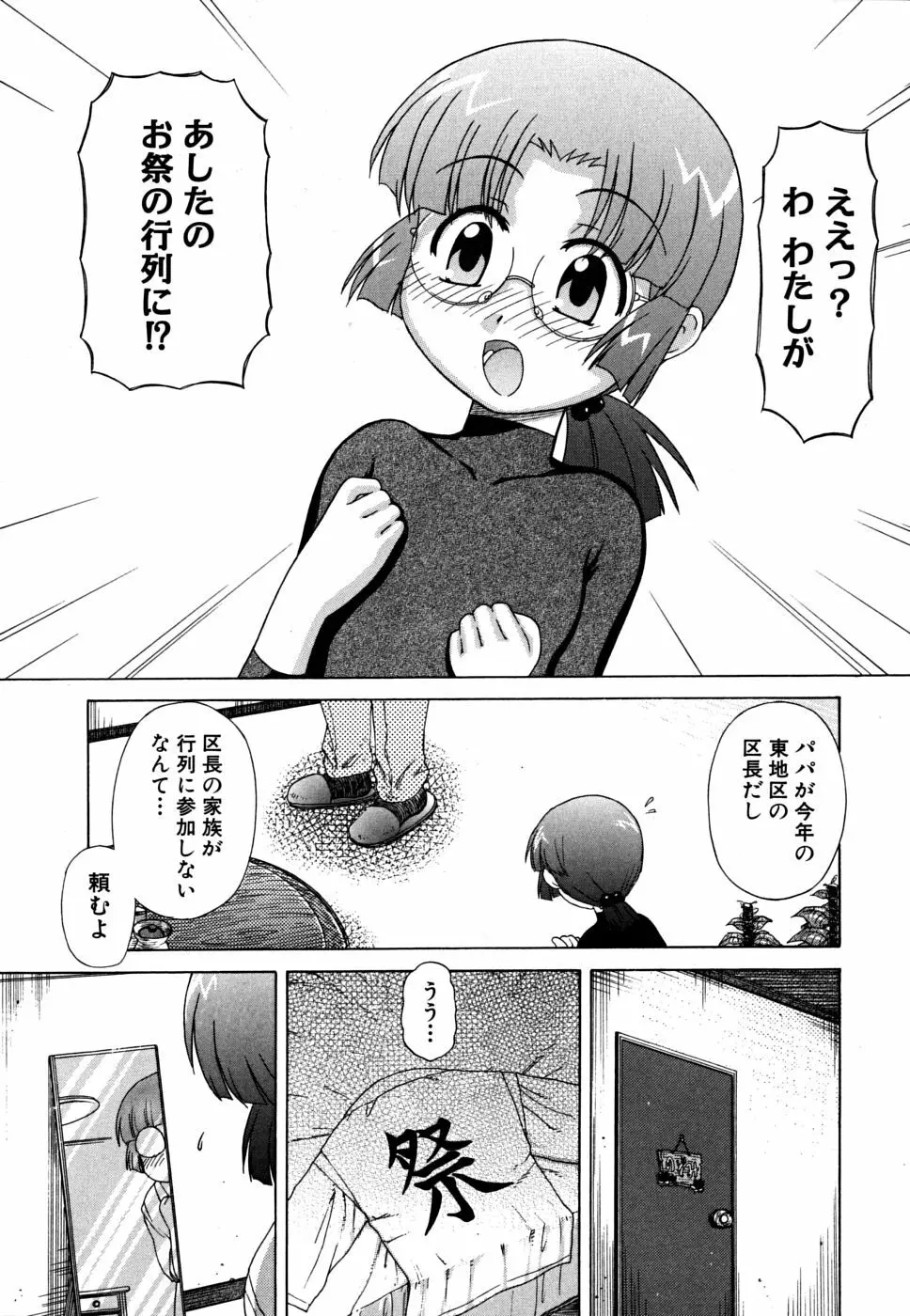 ふんどし少女 Page.35