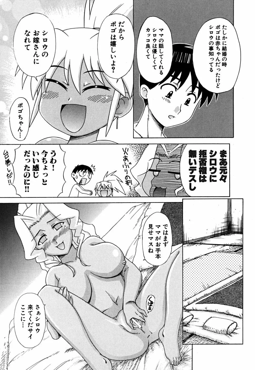 ふんどし少女 Page.93