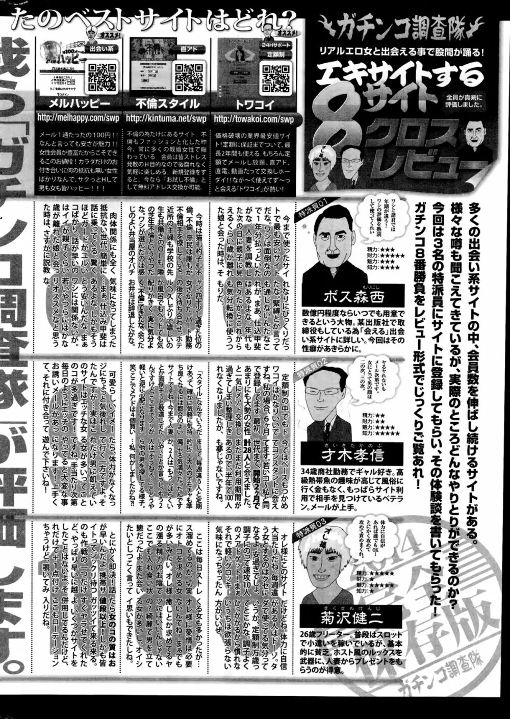 月刊 ビタマン 2014年10月号 Page.250