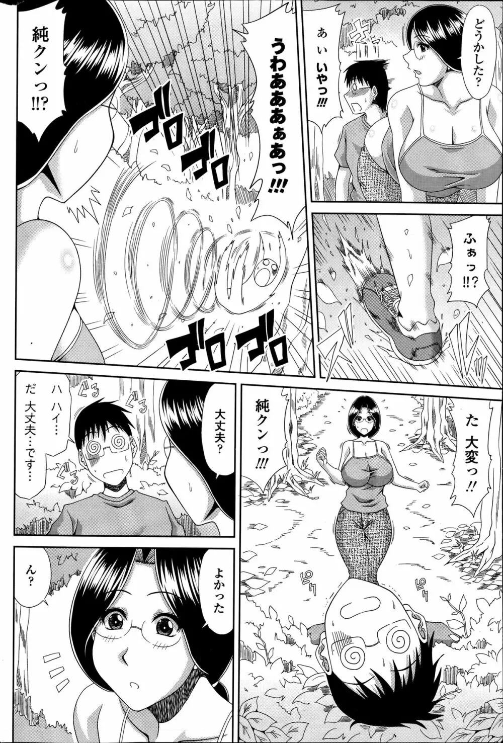 僕の山ノ上村日記 第1-10章 Page.144