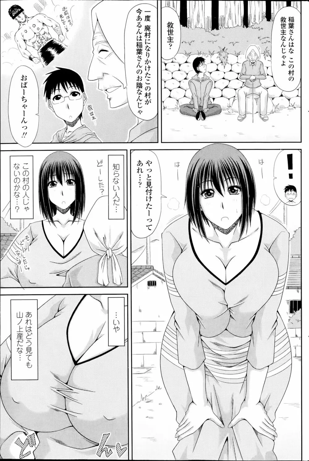 僕の山ノ上村日記 第1-10章 Page.163