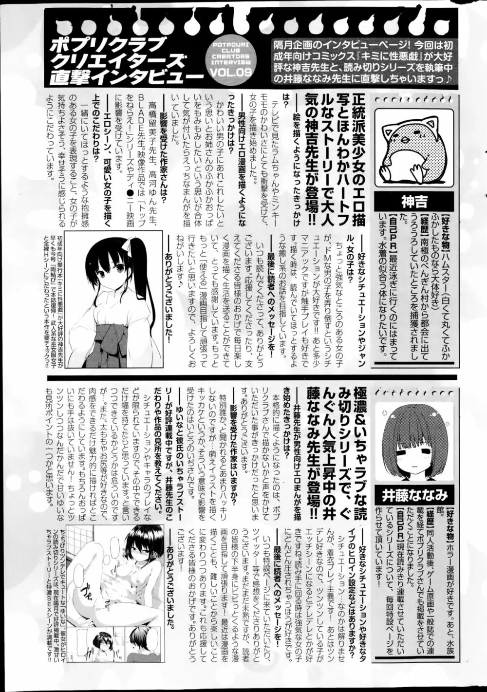 コミックポプリクラブ 2014年10月号 Page.303