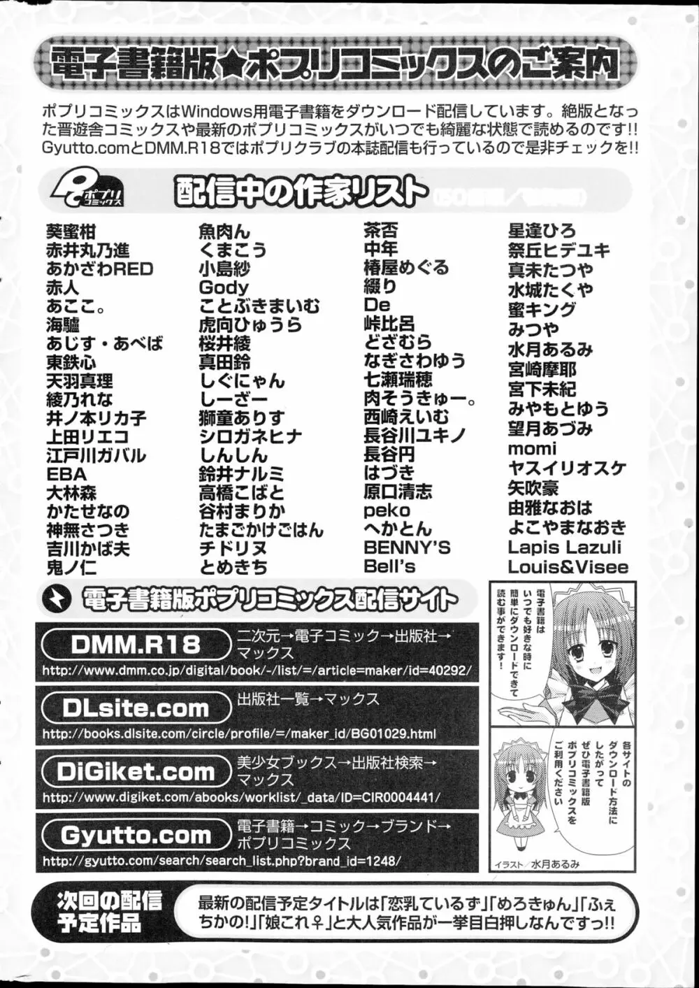 コミックポプリクラブ 2014年10月号 Page.306