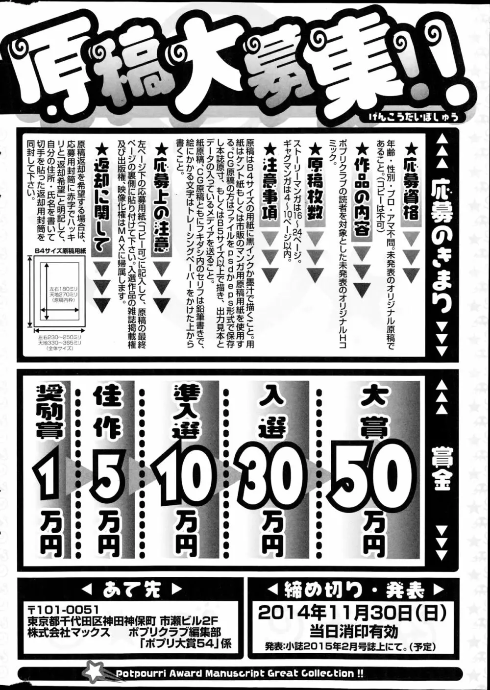 コミックポプリクラブ 2014年10月号 Page.314