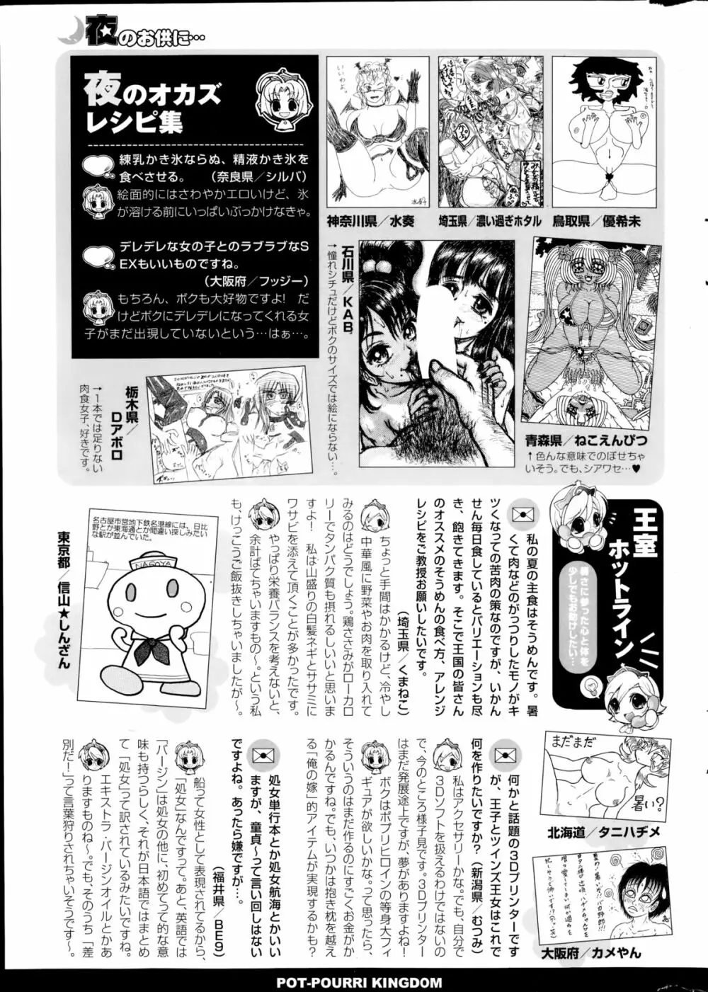 コミックポプリクラブ 2014年10月号 Page.317