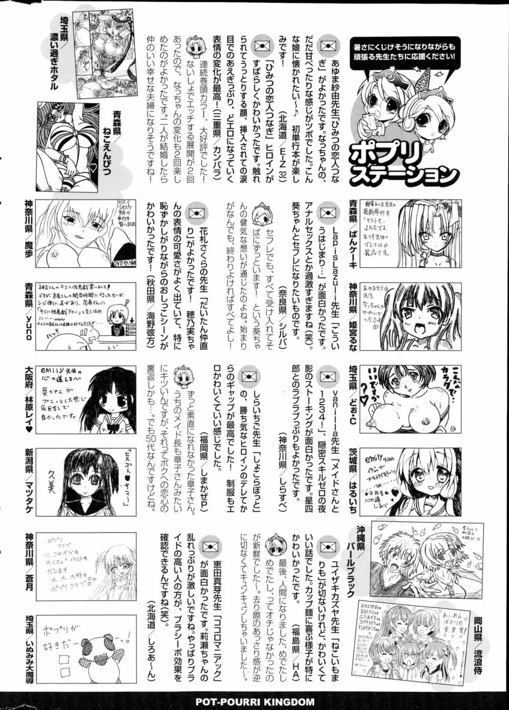 コミックポプリクラブ 2014年10月号 Page.318