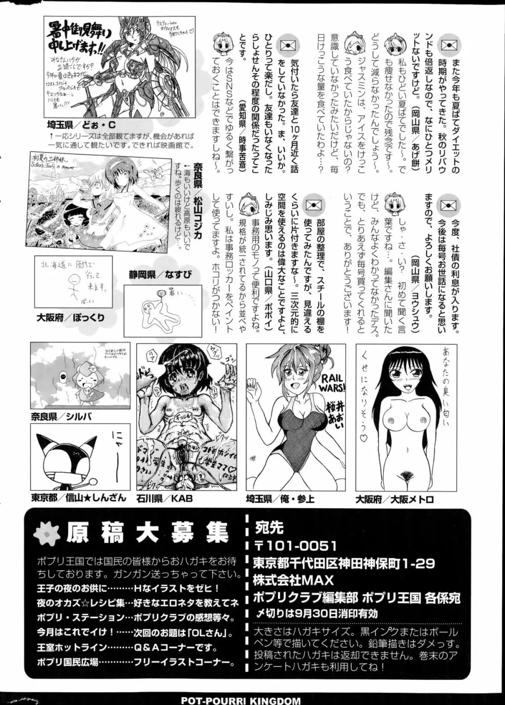 コミックポプリクラブ 2014年10月号 Page.322