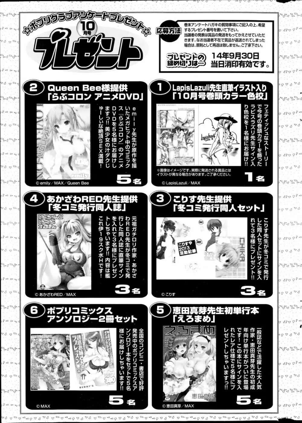 コミックポプリクラブ 2014年10月号 Page.323